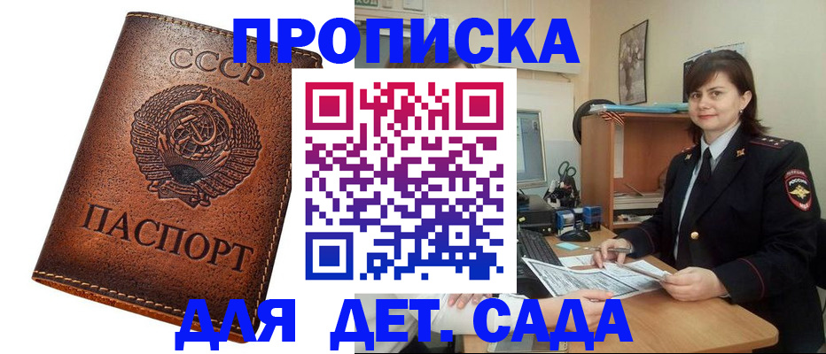 купить прописку в Марксе
